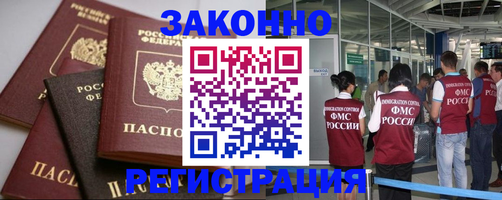 купить прописку в Улан-Удэ