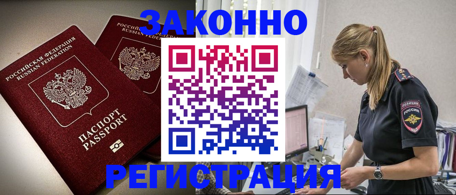 прописка для школы в Улан-Удэ