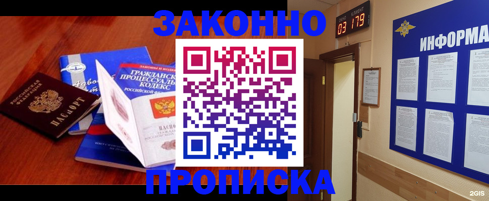 прописка законно в Улан-Удэ